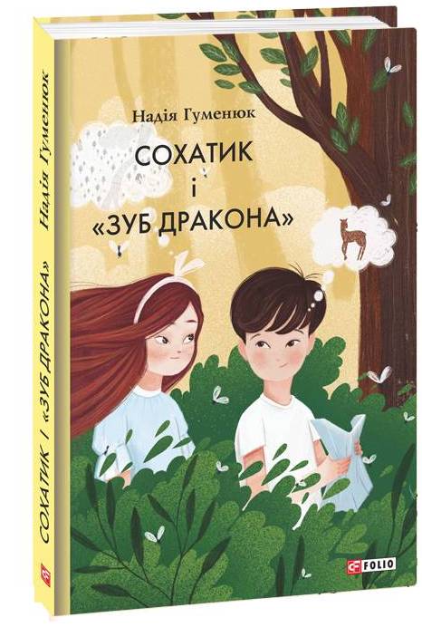 11 книг для дітей, які розвивають гуманне ставлення до тварин